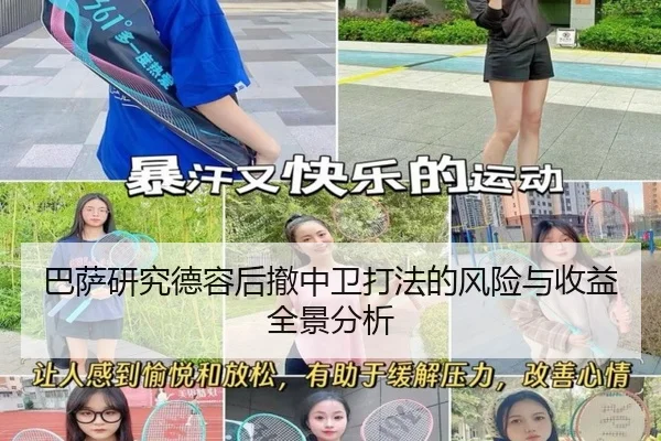 巴萨研究德容后撤中卫打法的风险与收益全景分析